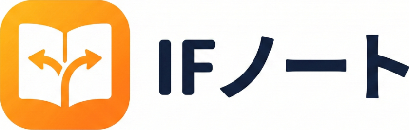 IFノート